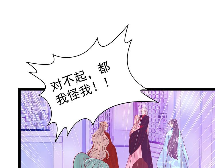 《宠妻狂魔我的冥王殿下》第105话寒月逃走了？！ 第47页