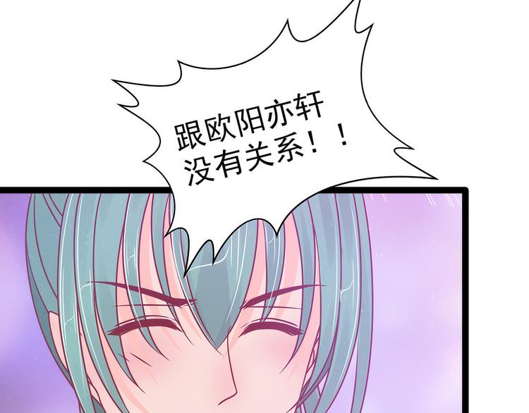 《宠妻狂魔我的冥王殿下》第105话寒月逃走了？！ 第49页