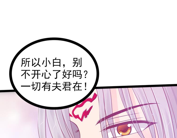 《宠妻狂魔我的冥王殿下》第105话寒月逃走了？！ 第6页