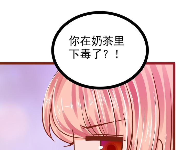 《宠妻狂魔我的冥王殿下》第109话封魔美少女？！ 第11页