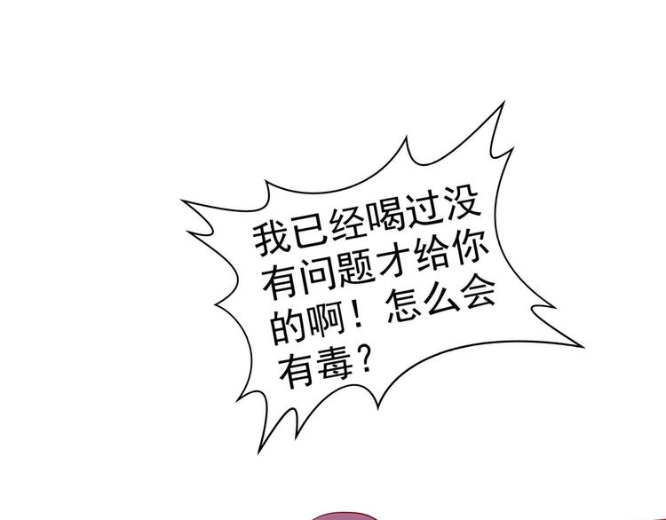《宠妻狂魔我的冥王殿下》第109话封魔美少女？！ 第17页