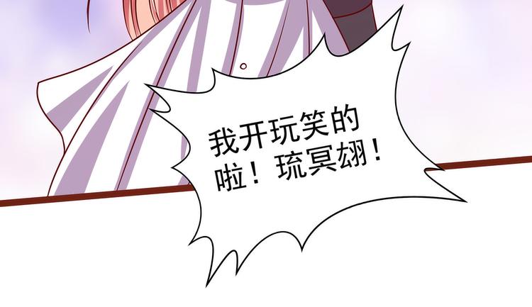 《宠妻狂魔我的冥王殿下》第109话封魔美少女？！ 第19页