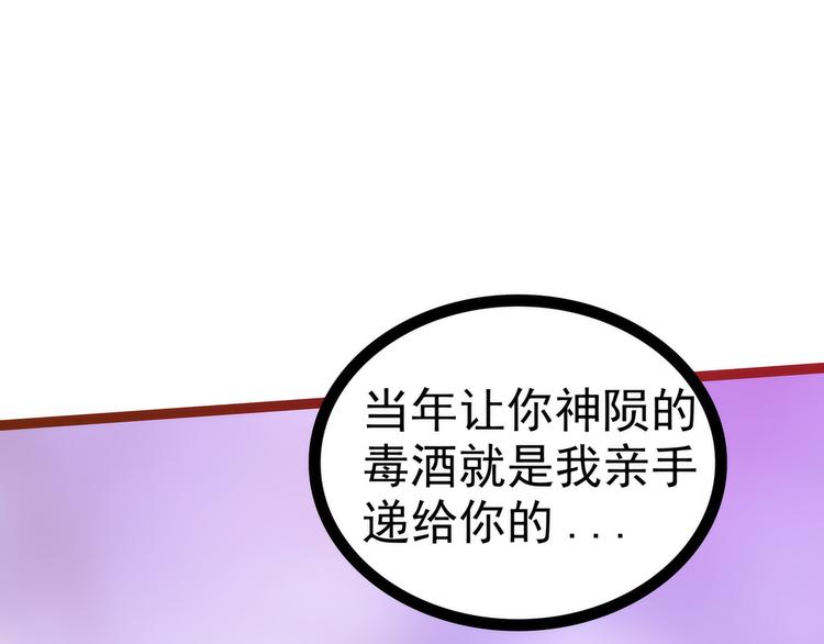 《宠妻狂魔我的冥王殿下》第109话封魔美少女？！ 第28页