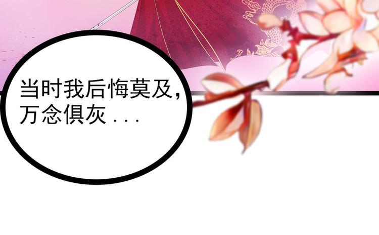 《宠妻狂魔我的冥王殿下》第109话封魔美少女？！ 第33页