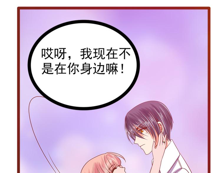 《宠妻狂魔我的冥王殿下》第109话封魔美少女？！ 第36页