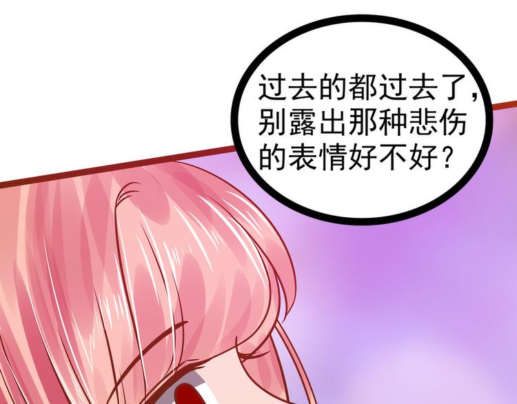 《宠妻狂魔我的冥王殿下》第109话封魔美少女？！ 第38页