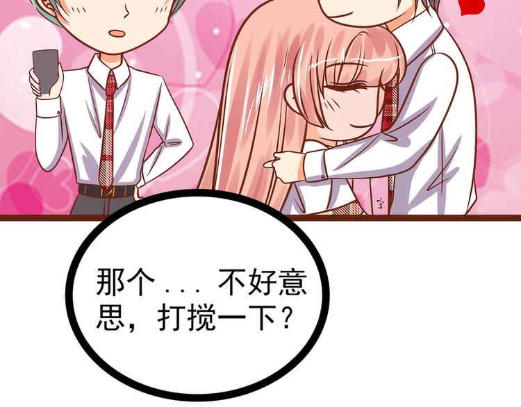 《宠妻狂魔我的冥王殿下》第109话封魔美少女？！ 第43页