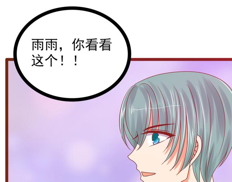 《宠妻狂魔我的冥王殿下》第109话封魔美少女？！ 第45页