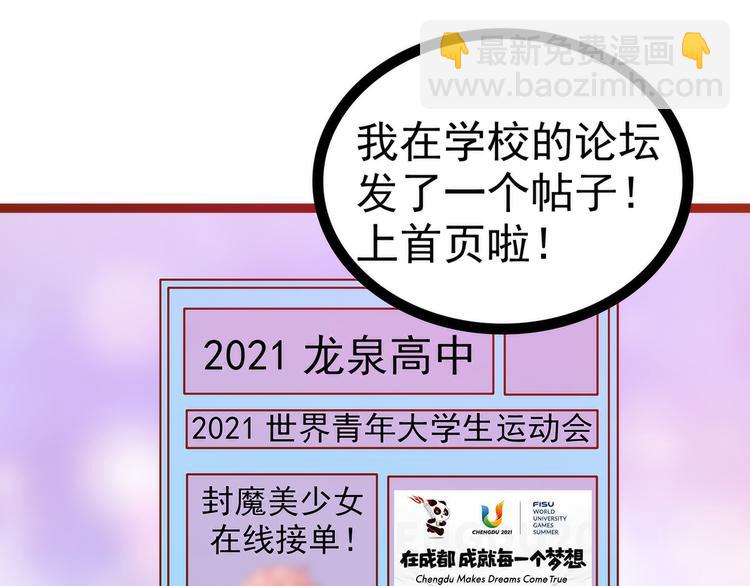 《宠妻狂魔我的冥王殿下》第109话封魔美少女？！ 第47页
