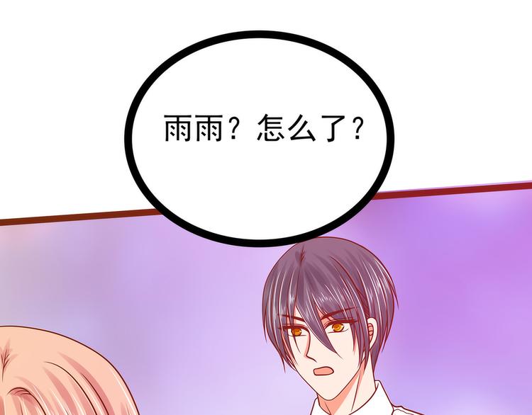 《宠妻狂魔我的冥王殿下》第109话封魔美少女？！ 第8页