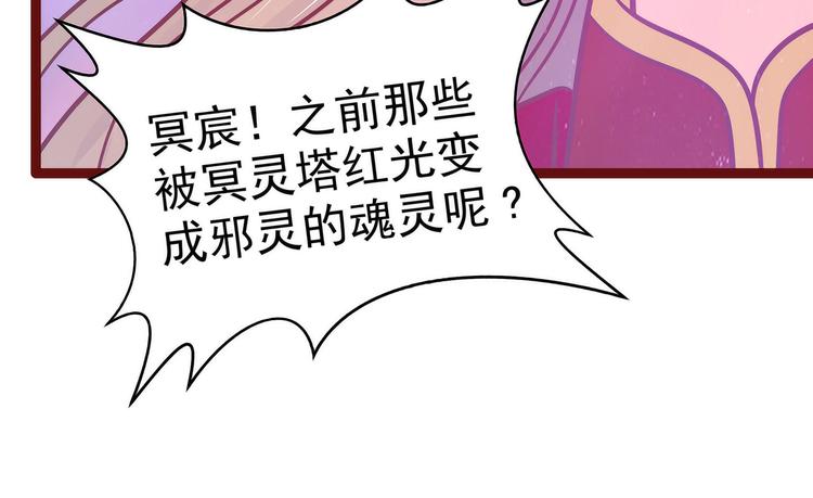 《宠妻狂魔我的冥王殿下》第107话污染圣灵之魂？！ 第13页