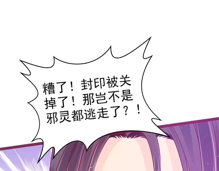《宠妻狂魔我的冥王殿下》第107话污染圣灵之魂？！ 第17页