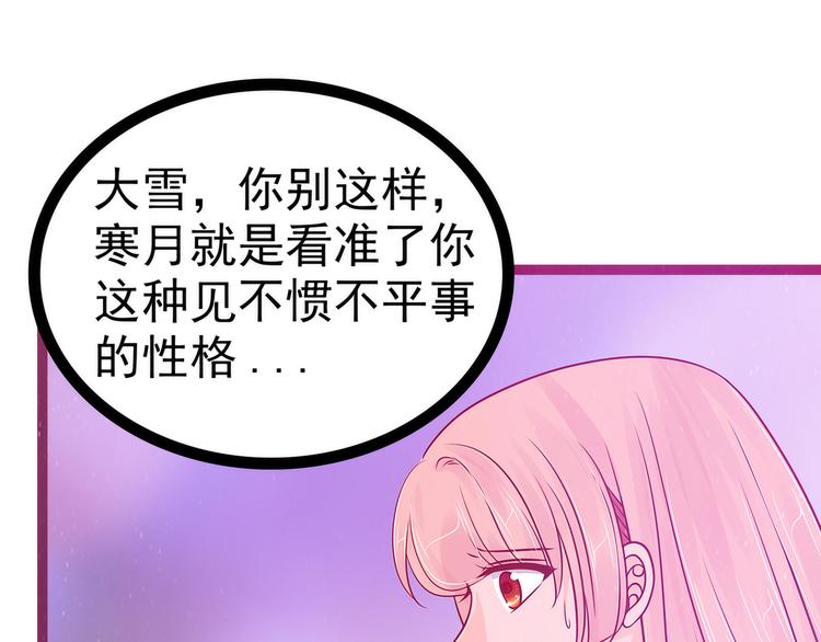 《宠妻狂魔我的冥王殿下》第107话污染圣灵之魂？！ 第23页