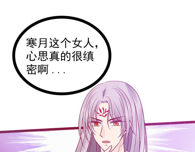 《宠妻狂魔我的冥王殿下》第107话污染圣灵之魂？！ 第26页