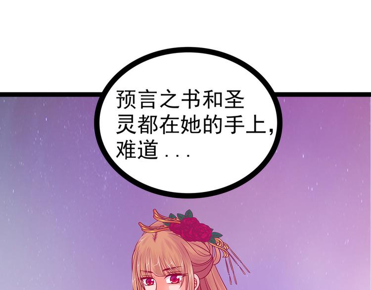 《宠妻狂魔我的冥王殿下》第107话污染圣灵之魂？！ 第29页