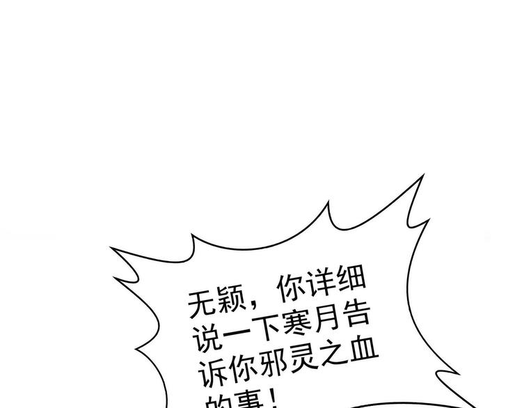 《宠妻狂魔我的冥王殿下》第107话污染圣灵之魂？！ 第32页
