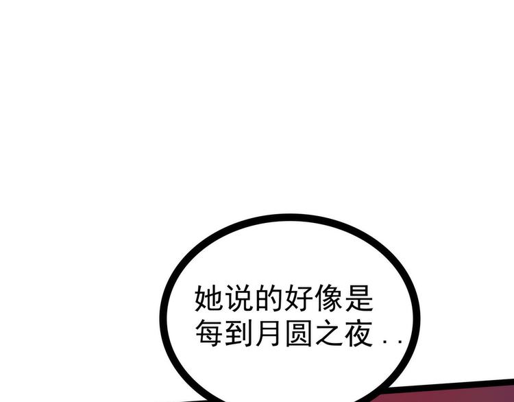 《宠妻狂魔我的冥王殿下》第107话污染圣灵之魂？！ 第38页