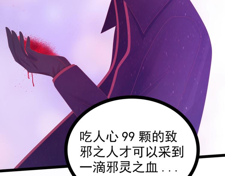 《宠妻狂魔我的冥王殿下》第107话污染圣灵之魂？！ 第42页