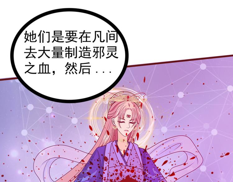《宠妻狂魔我的冥王殿下》第107话污染圣灵之魂？！ 第44页