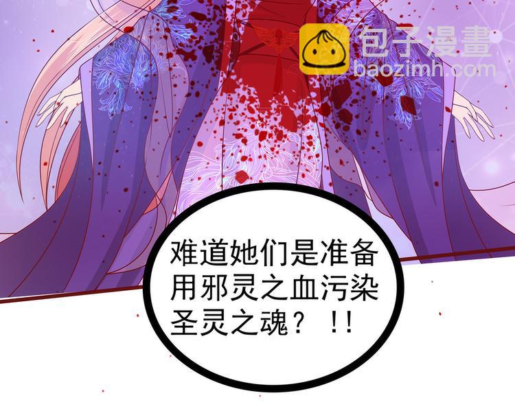 《宠妻狂魔我的冥王殿下》第107话污染圣灵之魂？！ 第45页