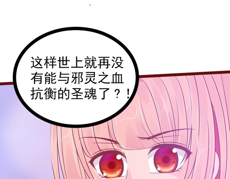 《宠妻狂魔我的冥王殿下》第107话污染圣灵之魂？！ 第47页