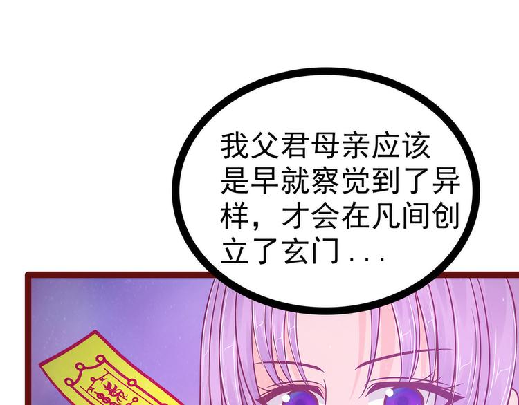 《宠妻狂魔我的冥王殿下》第107话污染圣灵之魂？！ 第49页