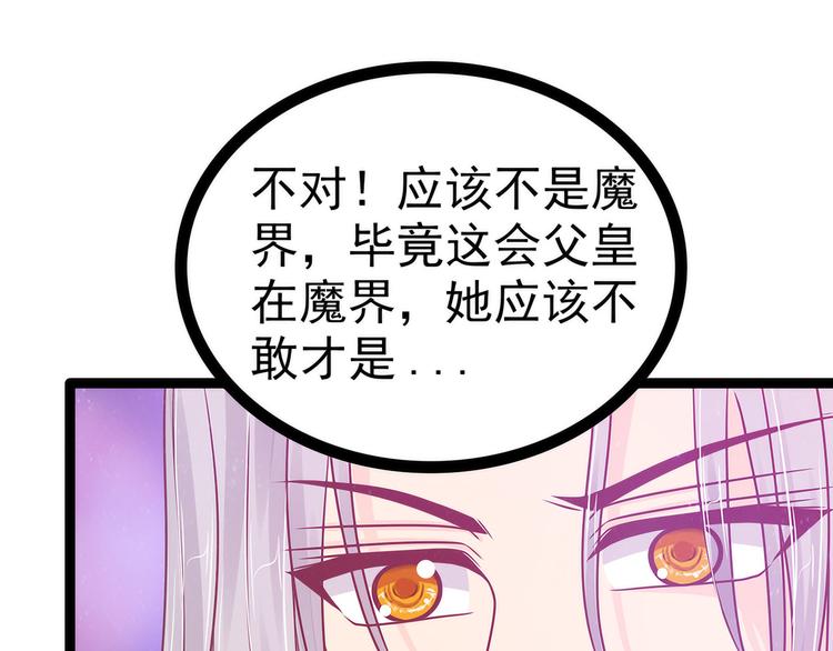 《宠妻狂魔我的冥王殿下》第107话污染圣灵之魂？！ 第8页
