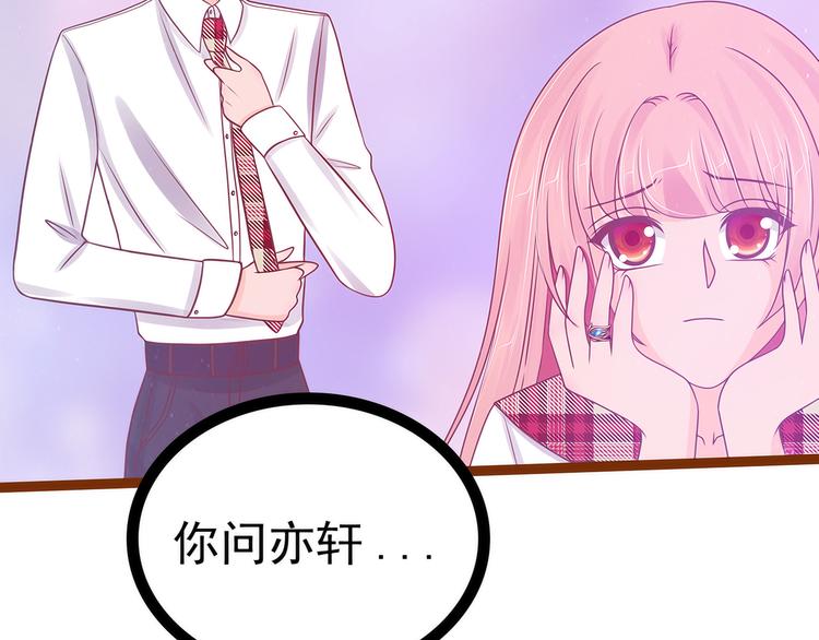 《宠妻狂魔我的冥王殿下》第108话圣光教会？！ 第10页
