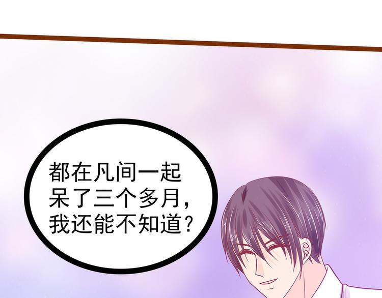 《宠妻狂魔我的冥王殿下》第108话圣光教会？！ 第26页