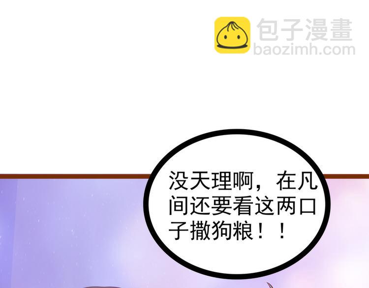 《宠妻狂魔我的冥王殿下》第108话圣光教会？！ 第29页