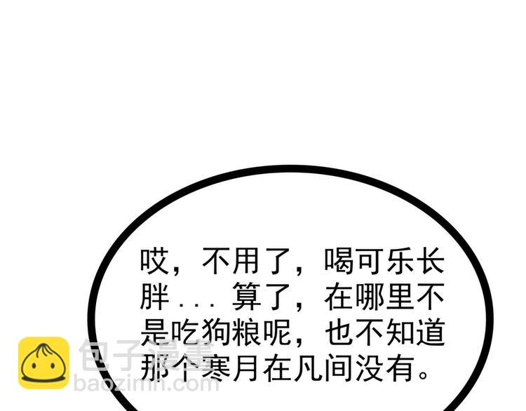 《宠妻狂魔我的冥王殿下》第108话圣光教会？！ 第32页