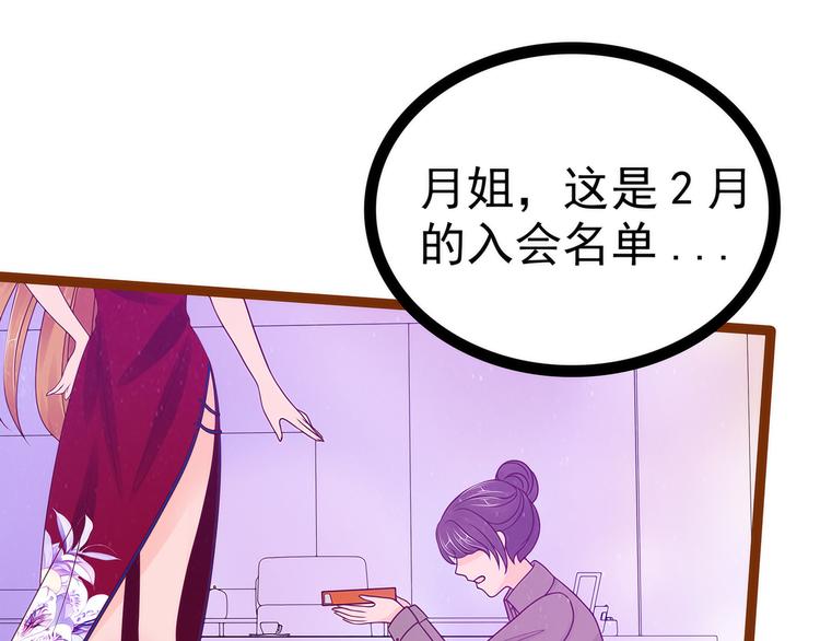 《宠妻狂魔我的冥王殿下》第108话圣光教会？！ 第39页