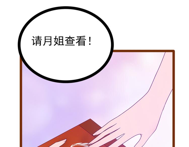 《宠妻狂魔我的冥王殿下》第108话圣光教会？！ 第42页