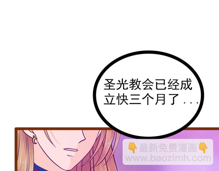 《宠妻狂魔我的冥王殿下》第108话圣光教会？！ 第45页