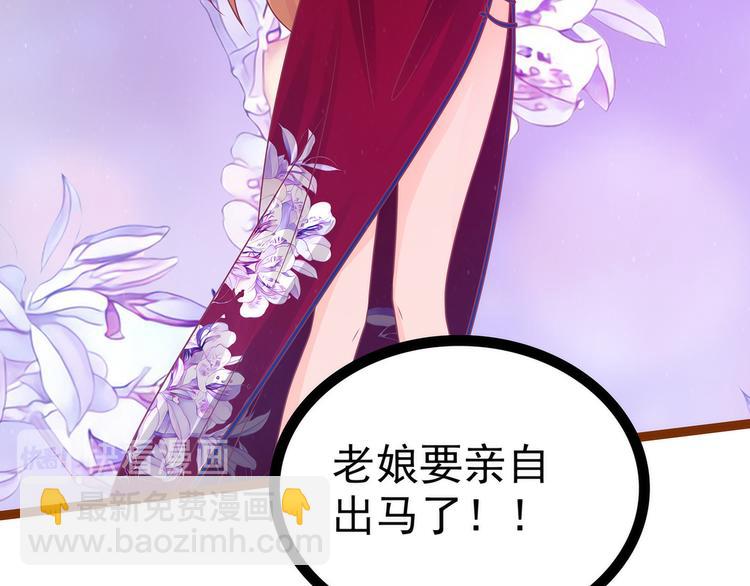 《宠妻狂魔我的冥王殿下》第108话圣光教会？！ 第49页