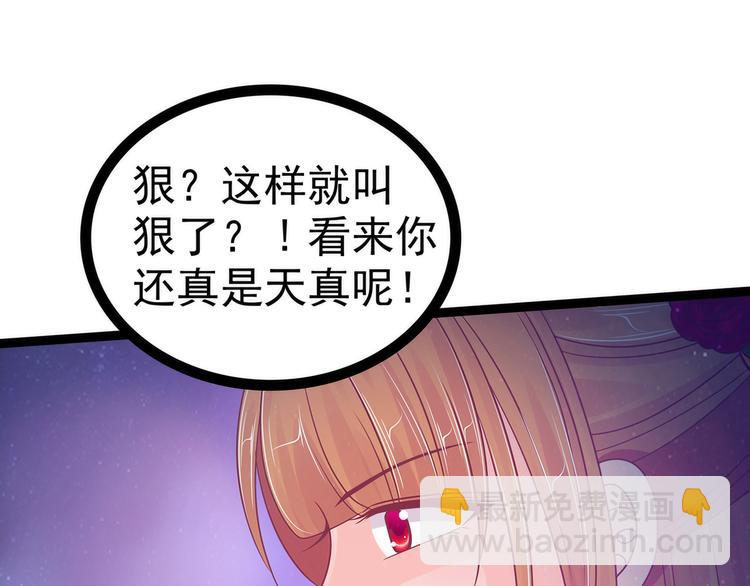 《宠妻狂魔我的冥王殿下》第106话接下来怎么办？ 第17页
