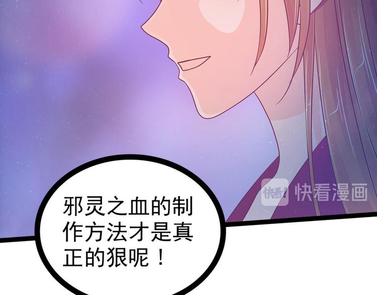 《宠妻狂魔我的冥王殿下》第106话接下来怎么办？ 第18页