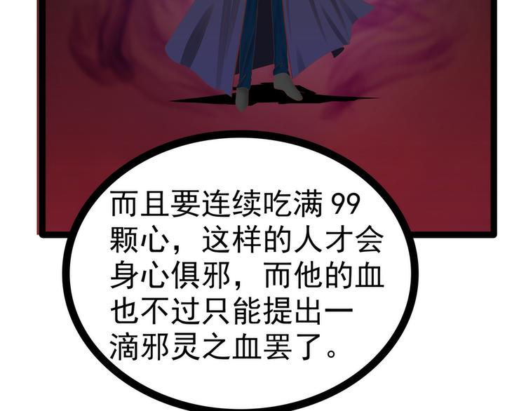 《宠妻狂魔我的冥王殿下》第106话接下来怎么办？ 第25页