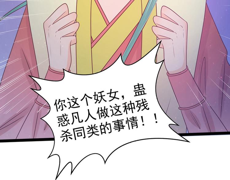 《宠妻狂魔我的冥王殿下》第106话接下来怎么办？ 第28页