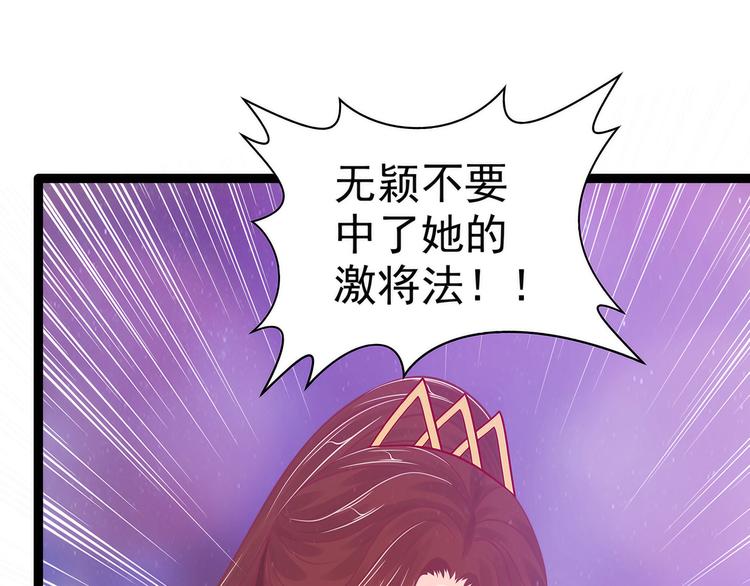 《宠妻狂魔我的冥王殿下》第106话接下来怎么办？ 第35页