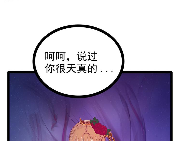 《宠妻狂魔我的冥王殿下》第106话接下来怎么办？ 第38页