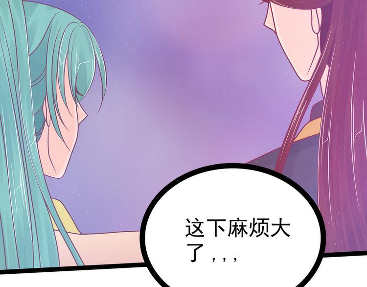 《宠妻狂魔我的冥王殿下》第106话接下来怎么办？ 第41页