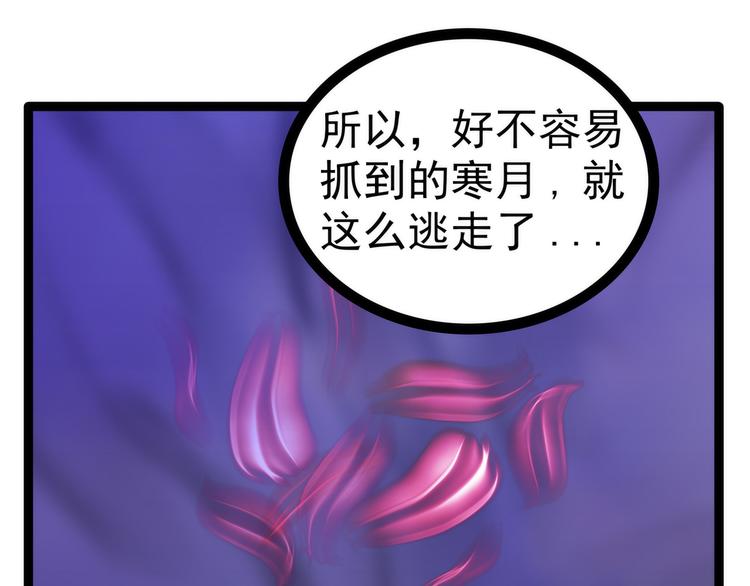 《宠妻狂魔我的冥王殿下》第106话接下来怎么办？ 第43页