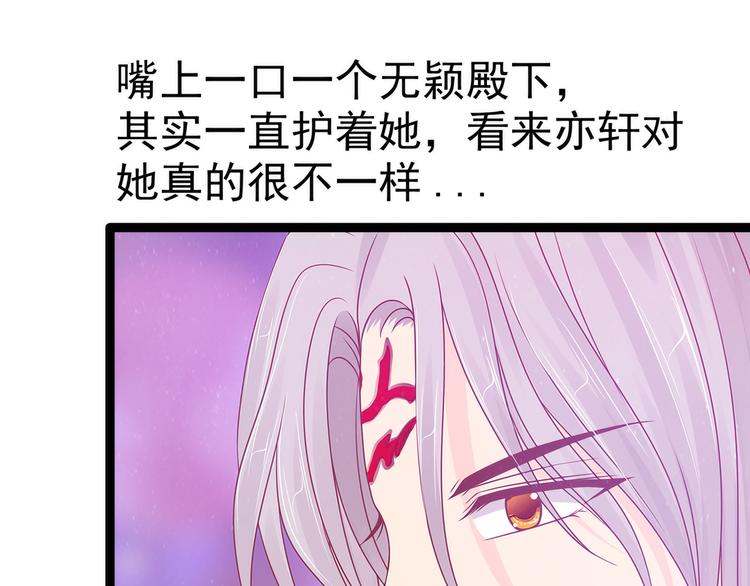 《宠妻狂魔我的冥王殿下》第106话接下来怎么办？ 第47页