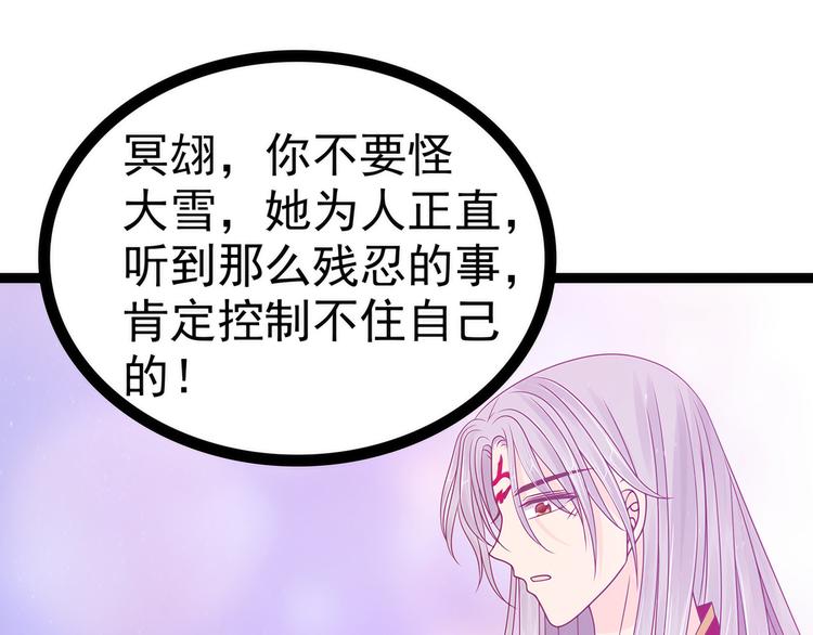 《宠妻狂魔我的冥王殿下》第106话接下来怎么办？ 第50页