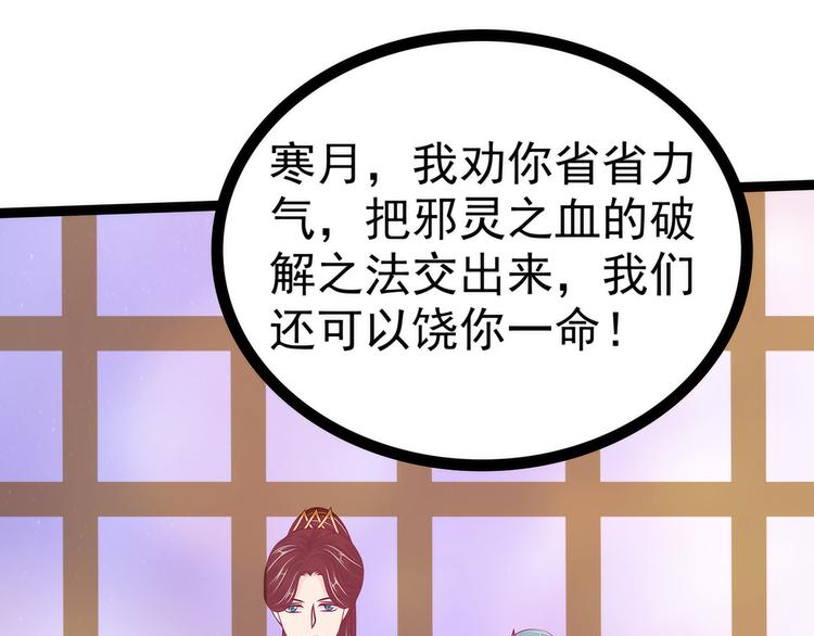 《宠妻狂魔我的冥王殿下》第106话接下来怎么办？ 第5页