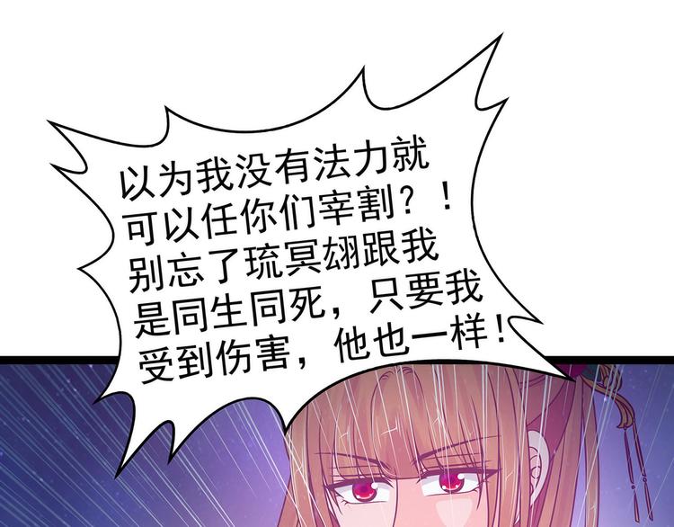 《宠妻狂魔我的冥王殿下》第106话接下来怎么办？ 第8页