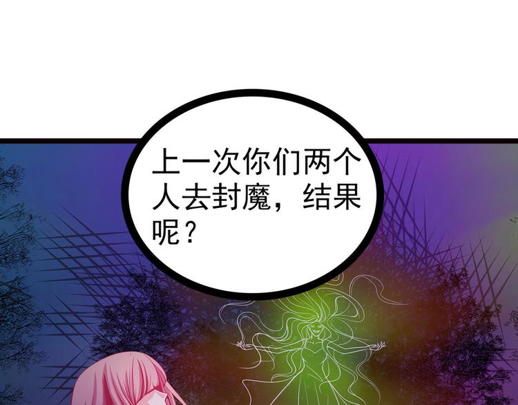 《宠妻狂魔我的冥王殿下》第110话带他去就可以啦！ 第12页