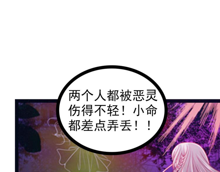《宠妻狂魔我的冥王殿下》第110话带他去就可以啦！ 第15页