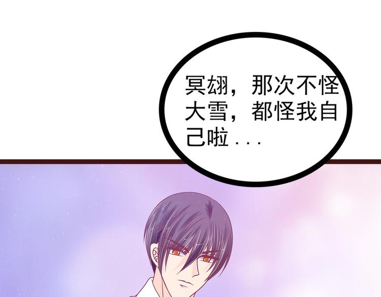 《宠妻狂魔我的冥王殿下》第110话带他去就可以啦！ 第23页